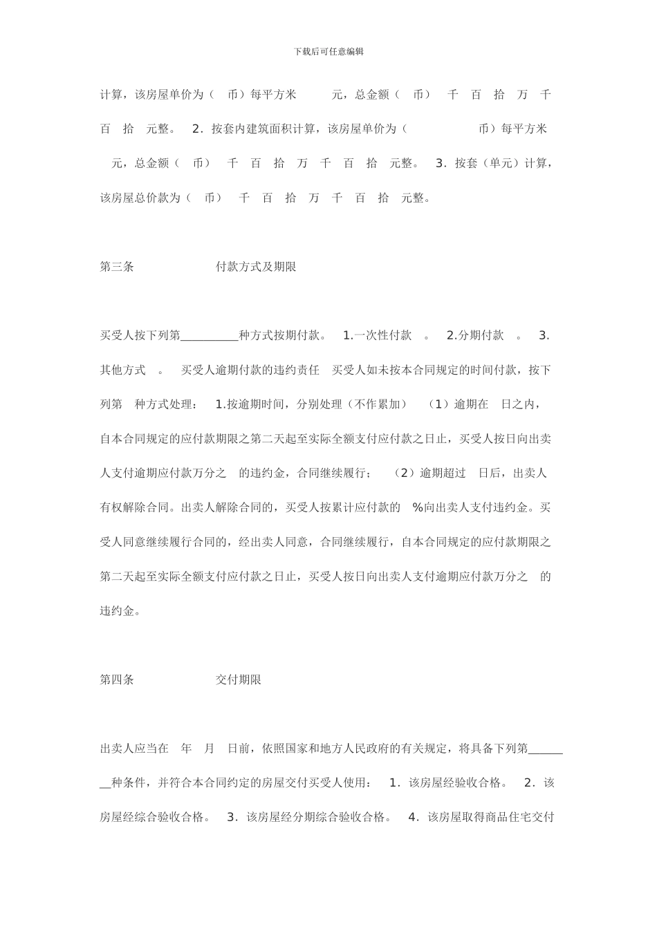 新会二手房屋买卖合同与房屋租赁合同_第2页