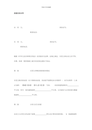 新会二手房屋买卖合同与房屋租赁合同