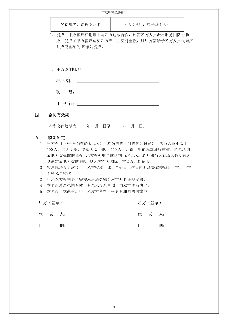 新传统文化论坛合作协议_第3页