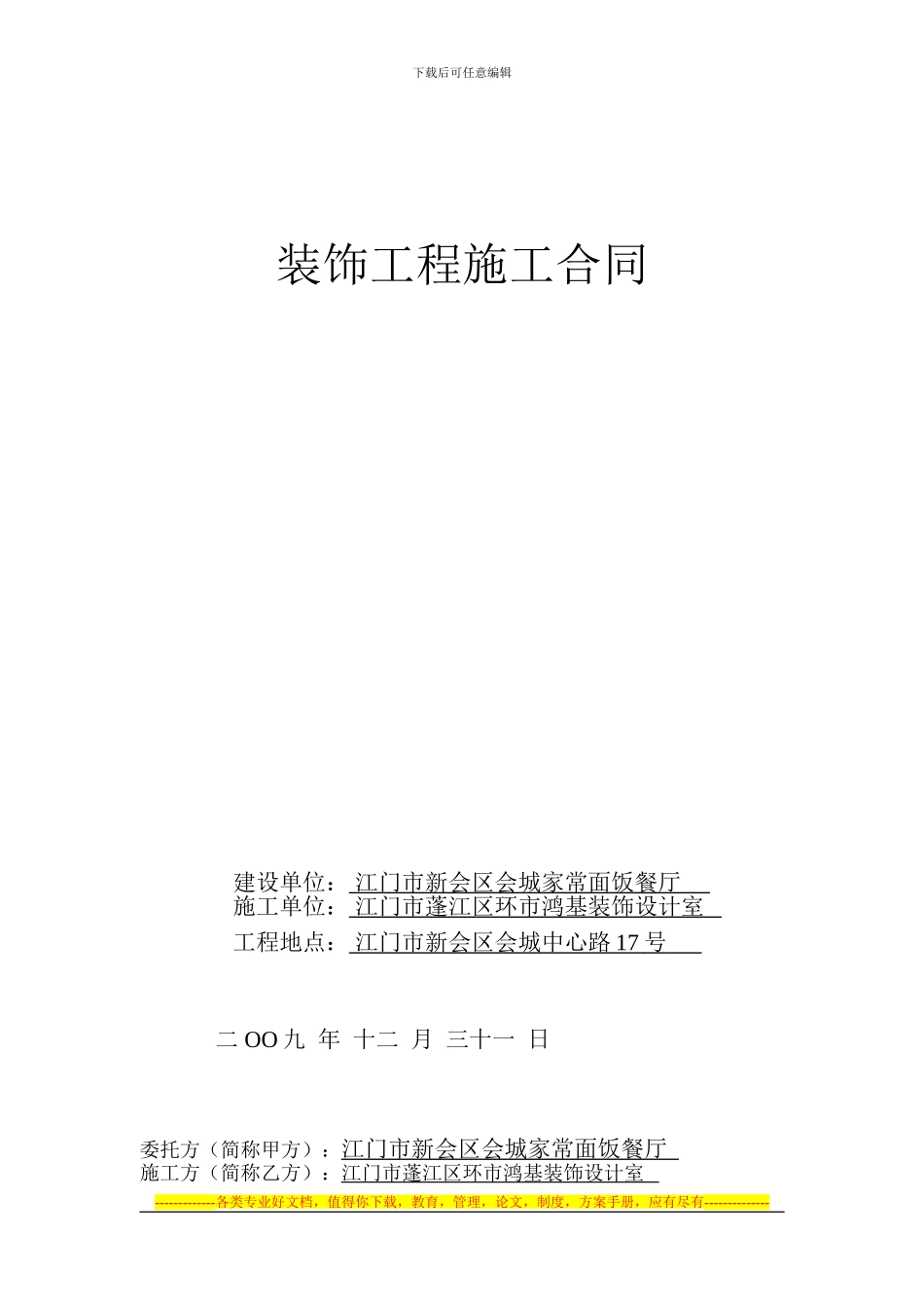 新会家常面饭餐厅合同2024-12-31_第1页