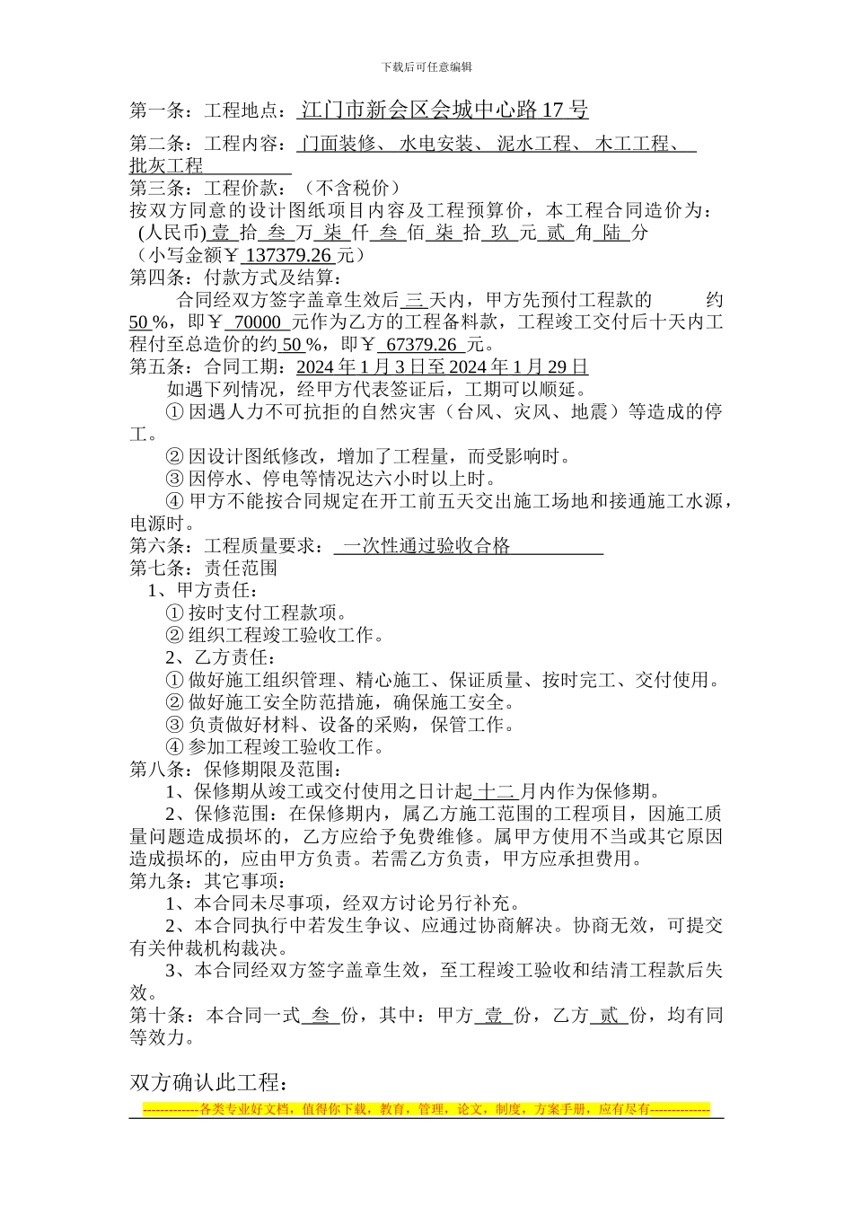 新会家常面饭餐厅合同2024-12-31_第2页