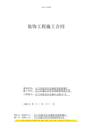 新会家常面饭餐厅合同2024-12-31