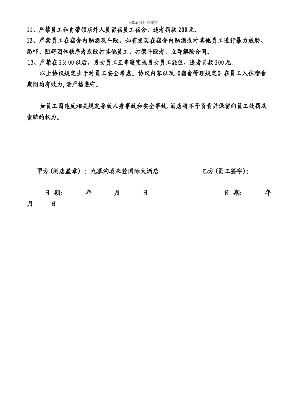 新住宿协议书_第2页