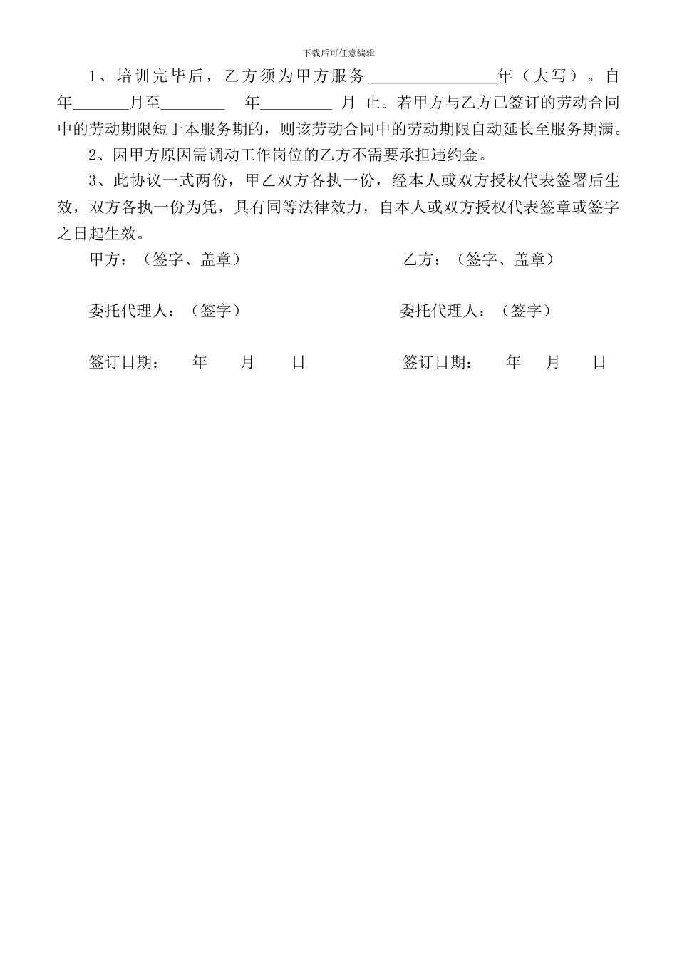 新修改培训协议_第2页
