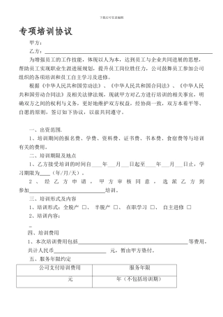新修改培训协议
