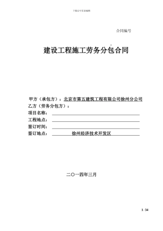 新修改的劳务分包合同20240412