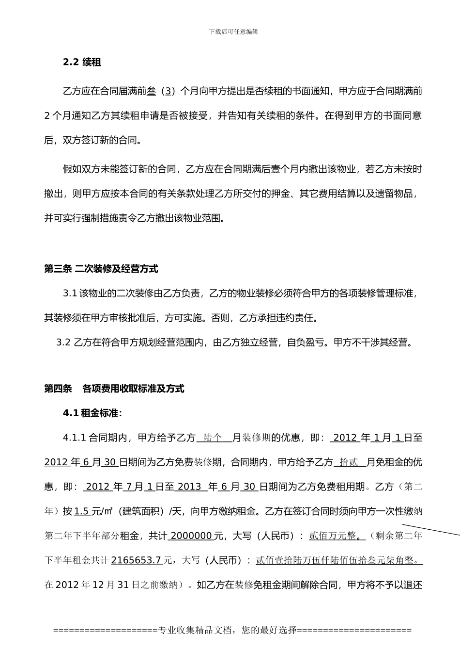 新儒集团商铺租赁合同_第3页