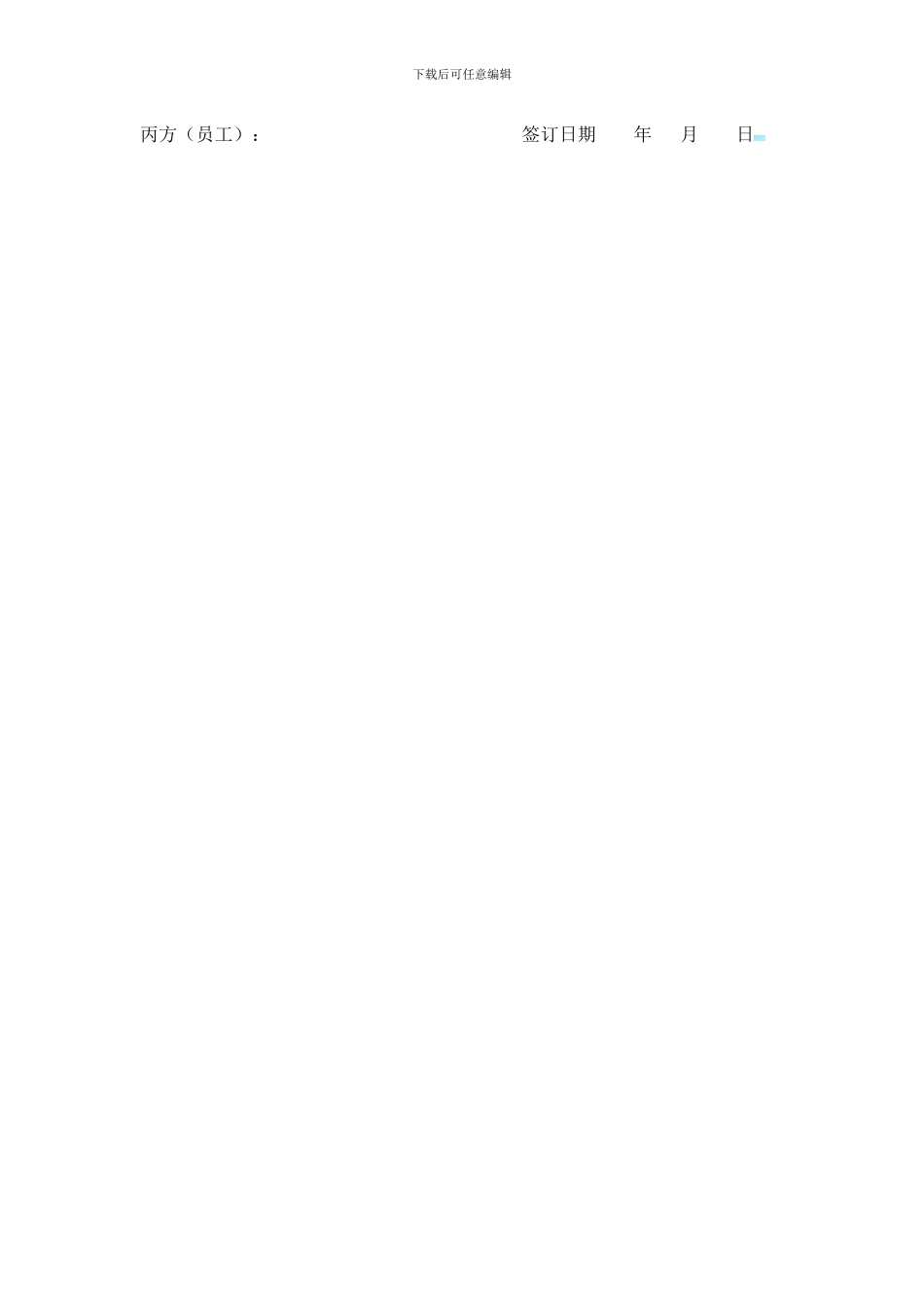 新入职员工借调协议_第2页