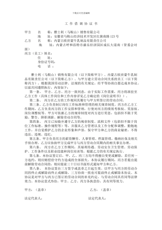 新入职员工借调协议