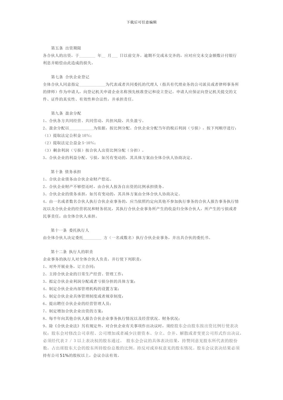 新入股共同投资合作协议书---副本_第2页