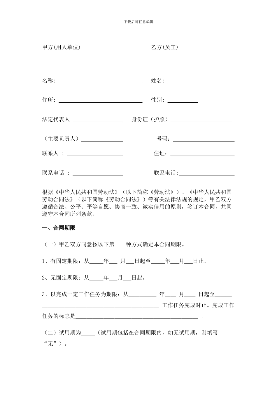 新公司劳动合同范本_第2页