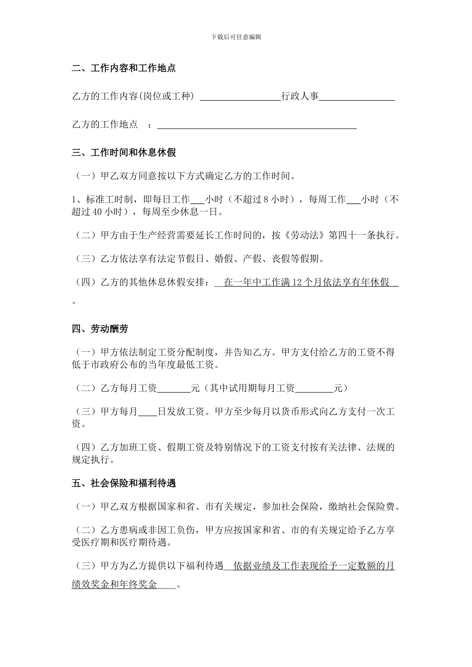 新公司劳动合同范本_第3页