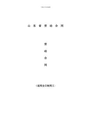 新公司劳动合同范本