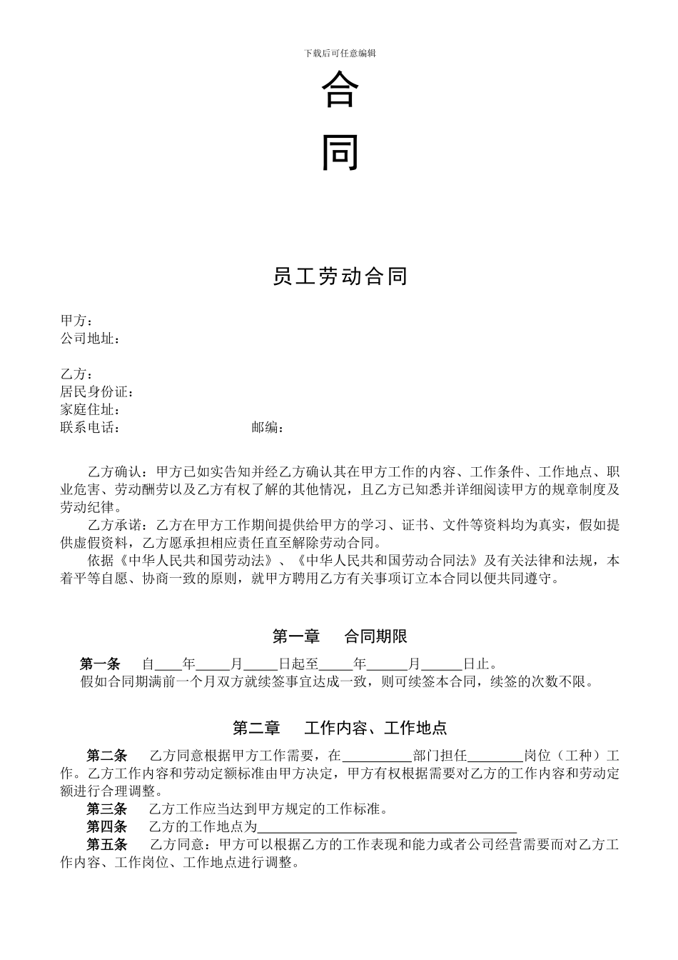 新公司员工劳动合同书_第2页