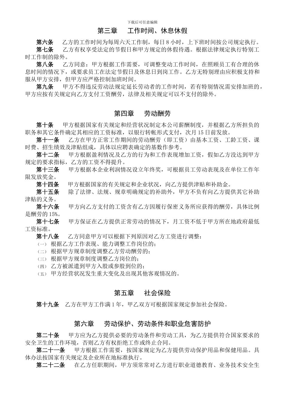 新公司员工劳动合同书_第3页