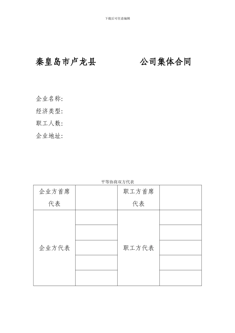 新公司集体合同_第1页