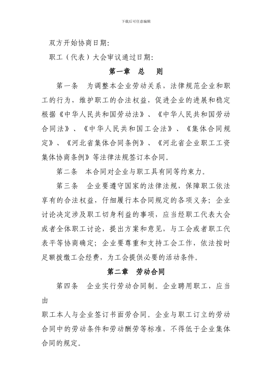 新公司集体合同_第2页