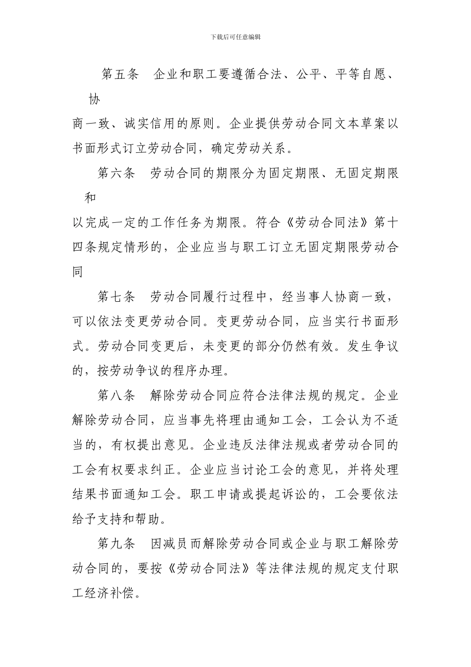 新公司集体合同_第3页