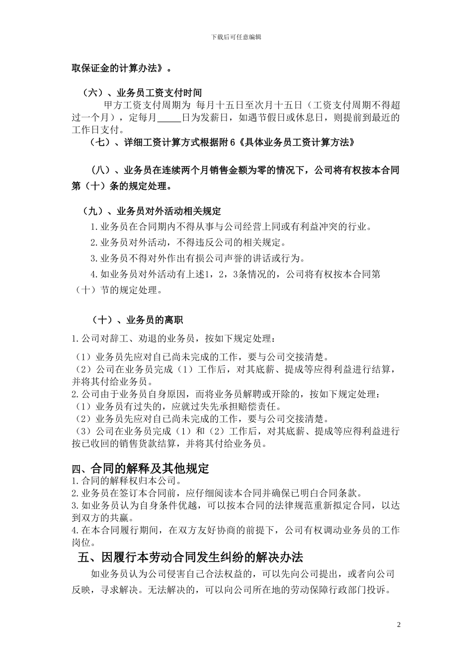 新兴润滑油有限公司业务员聘用合同_第2页