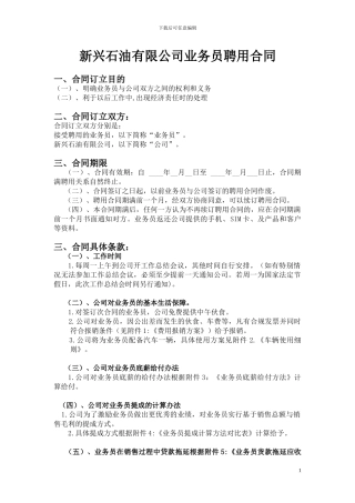 新兴润滑油有限公司业务员聘用合同