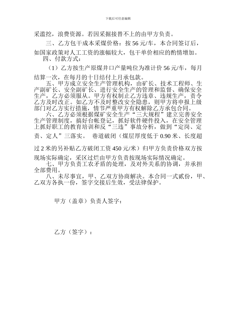 新兴煤矿采煤生产目标管理责任合同书_第2页