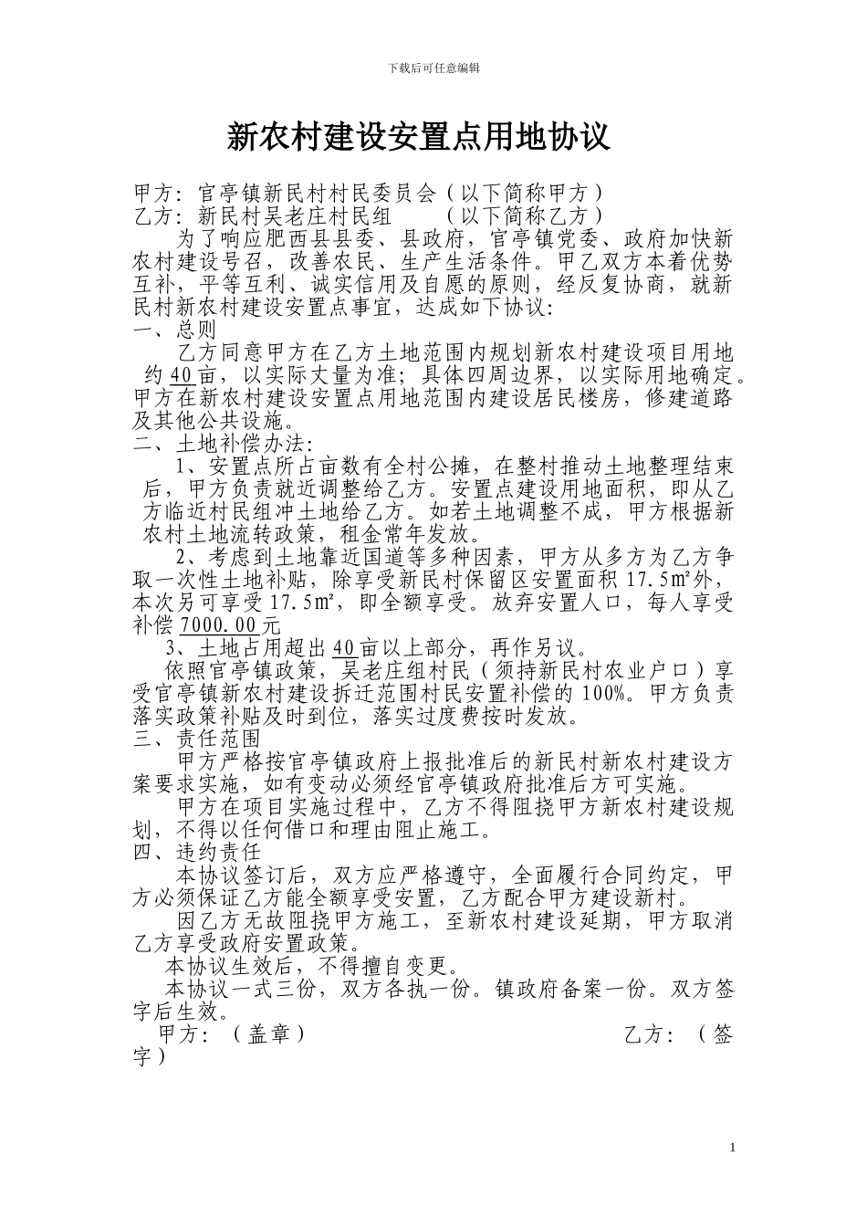 新农村建设合同_第1页