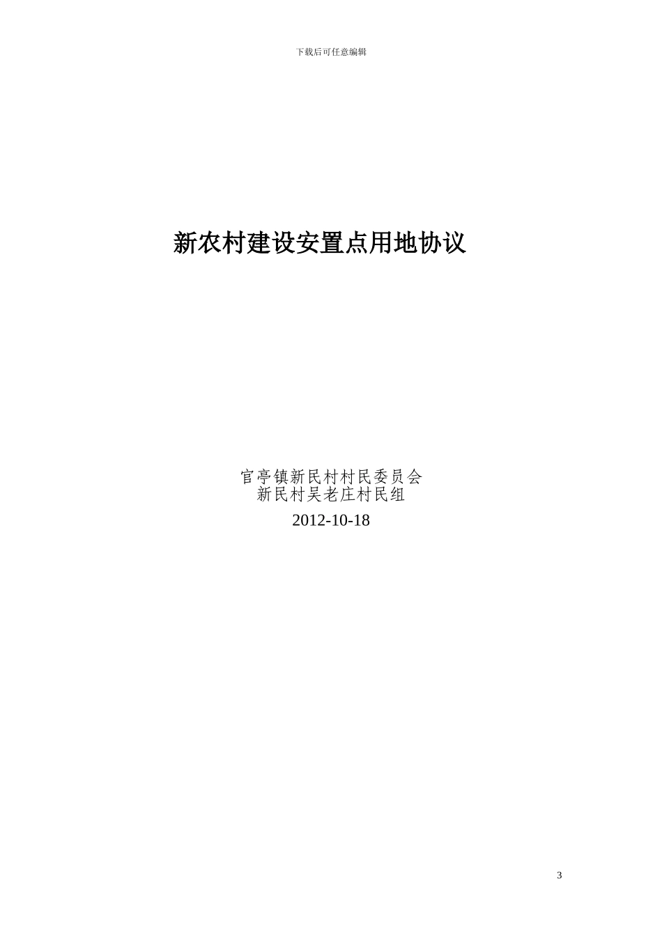 新农村建设合同_第3页