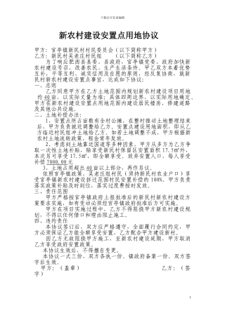 新农村建设合同