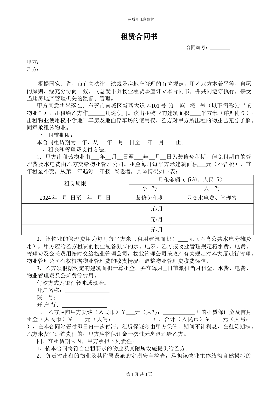 新创基租赁合同书最终版_第1页
