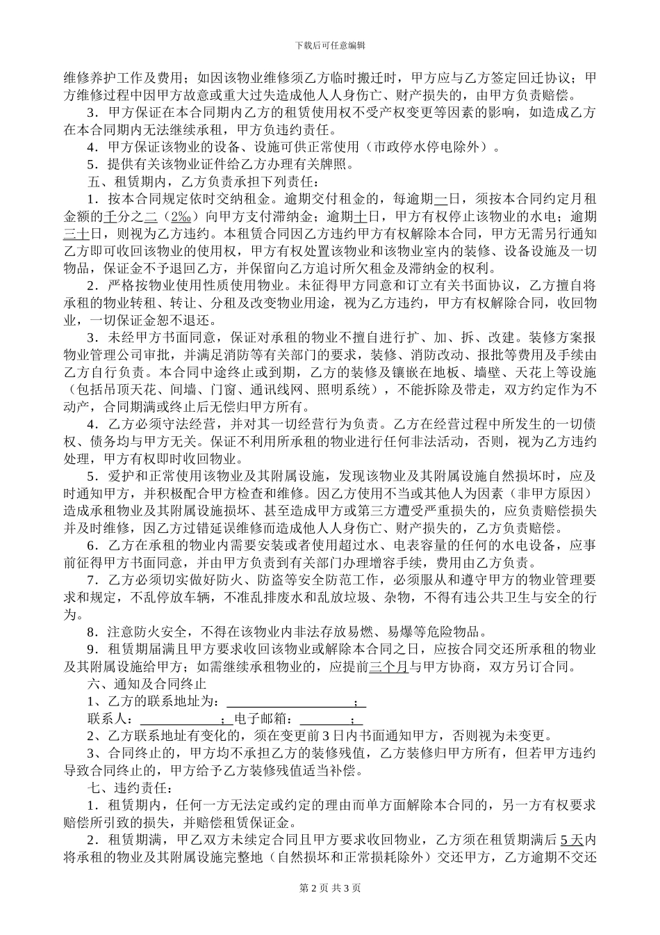 新创基租赁合同书最终版_第2页
