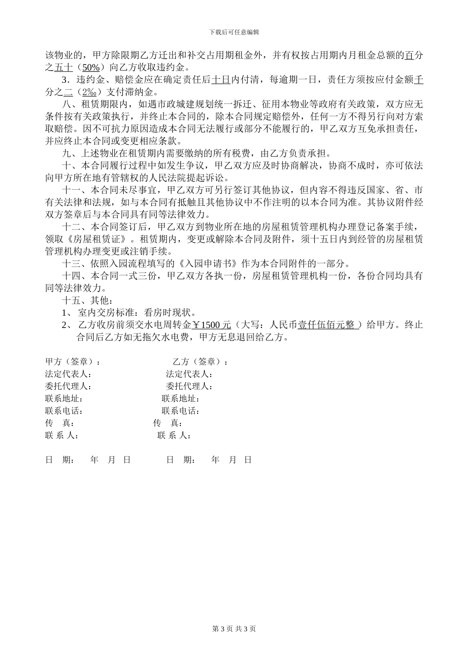 新创基租赁合同书最终版_第3页