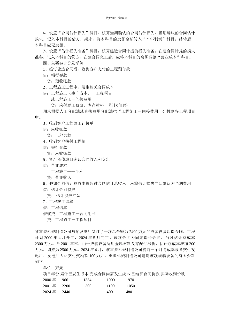 新准则中建造合同的账务处理_第2页