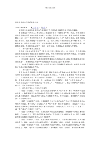 新准则中建造合同的账务处理