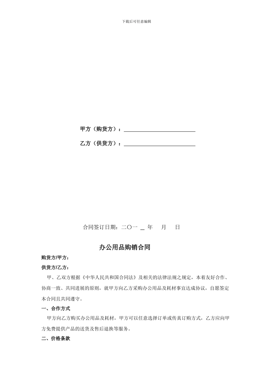 新办公用品购销合同_第2页