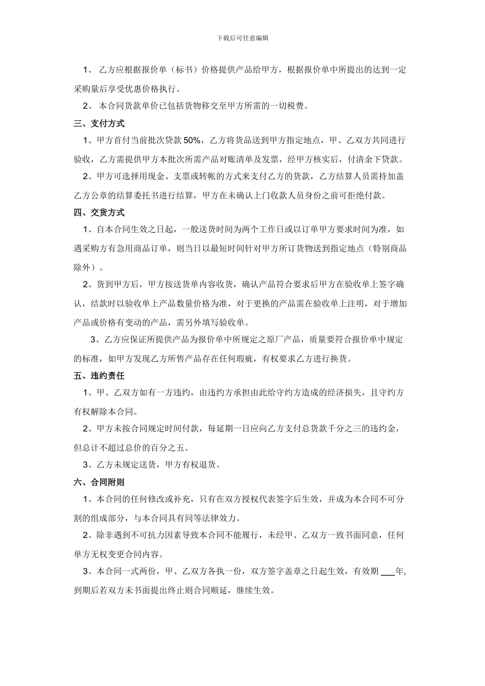 新办公用品购销合同_第3页