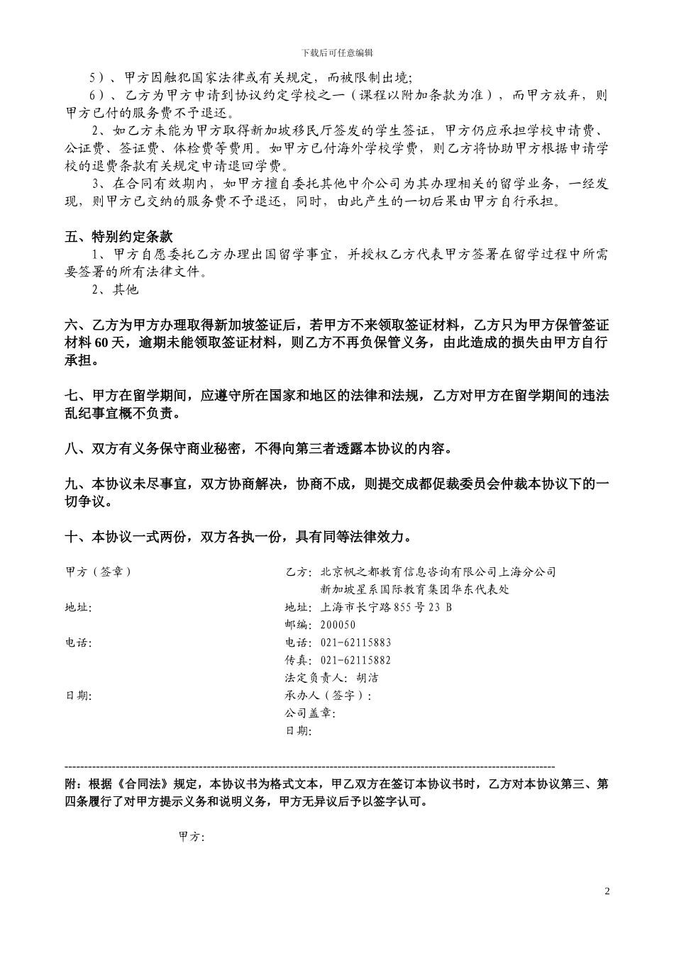 新加坡留学协议书_第2页