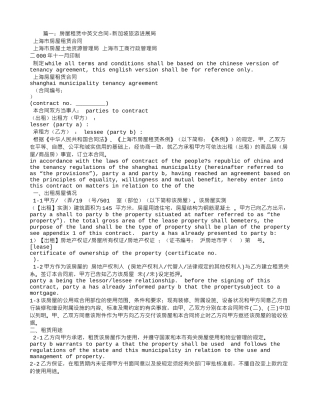 新加坡租房合同