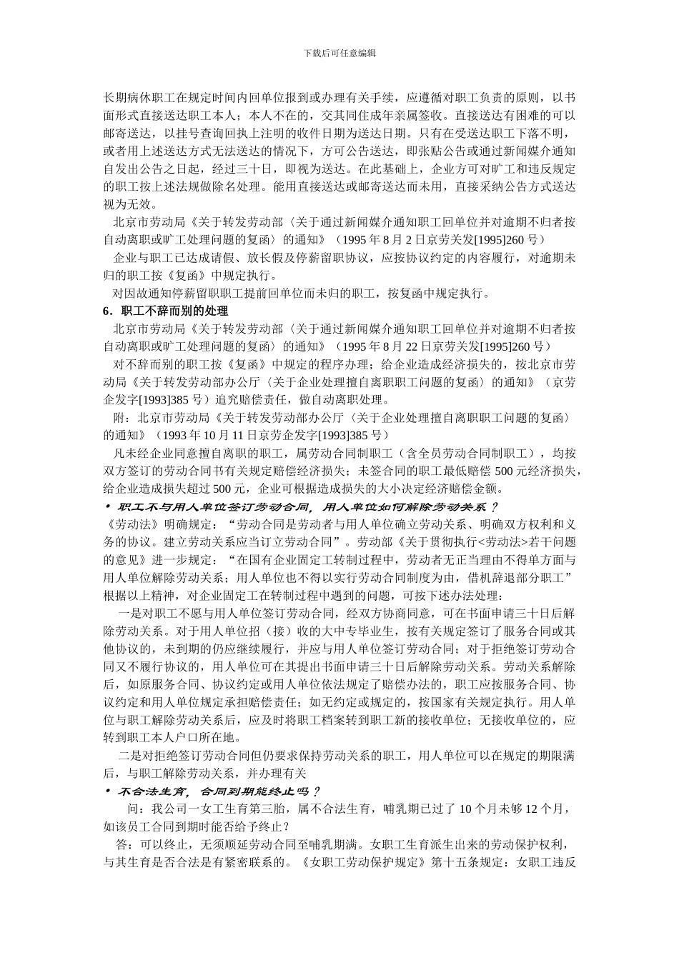 新劳动合同法下企业常见问题详细解析大汇总_第2页