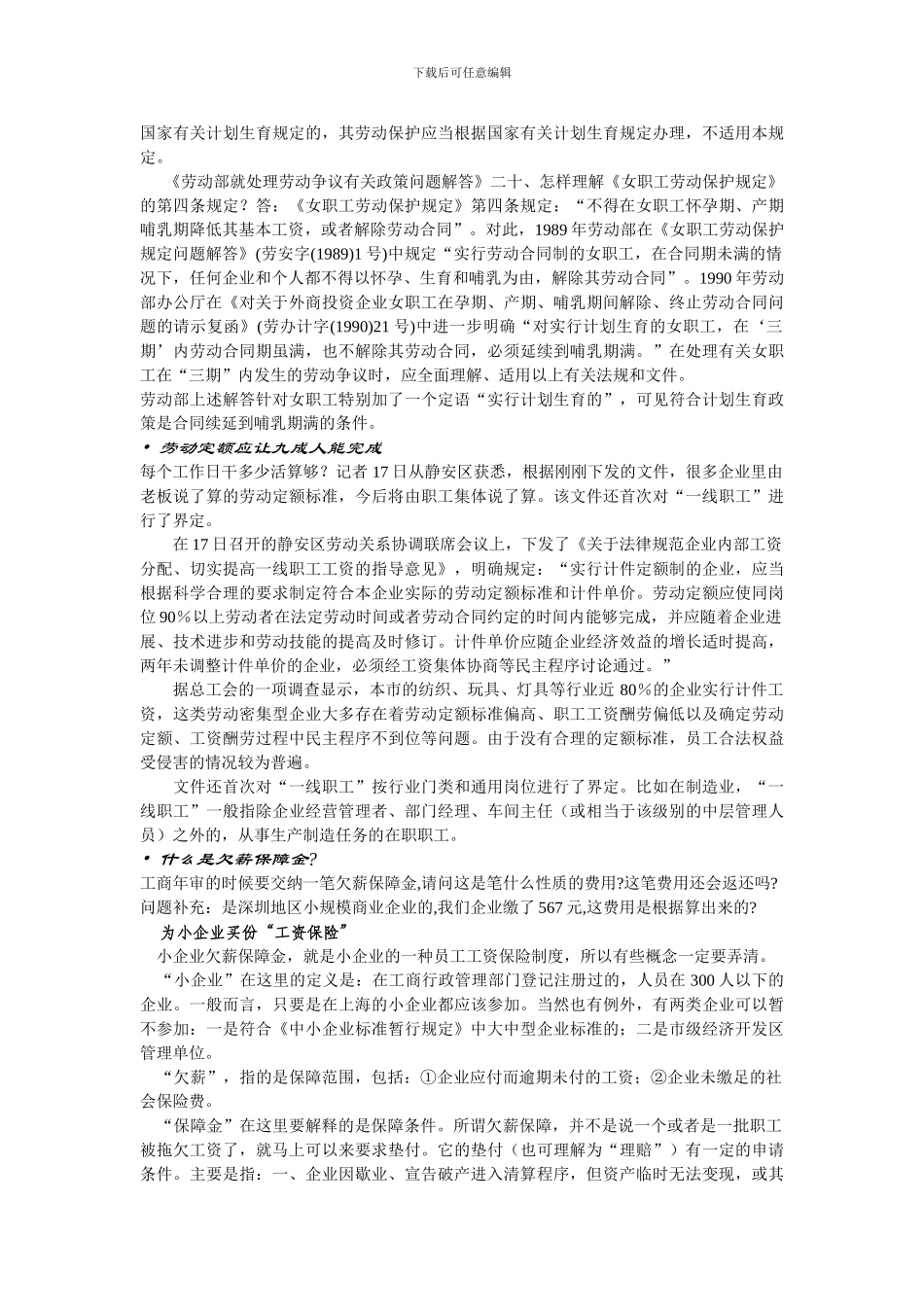 新劳动合同法下企业常见问题详细解析大汇总_第3页