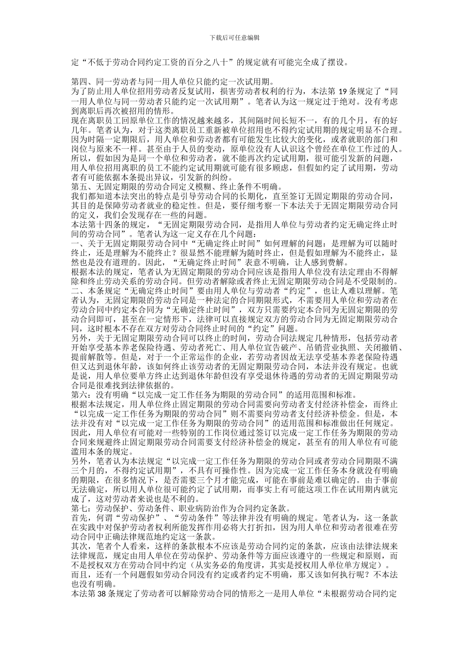 新劳动合同法_第2页