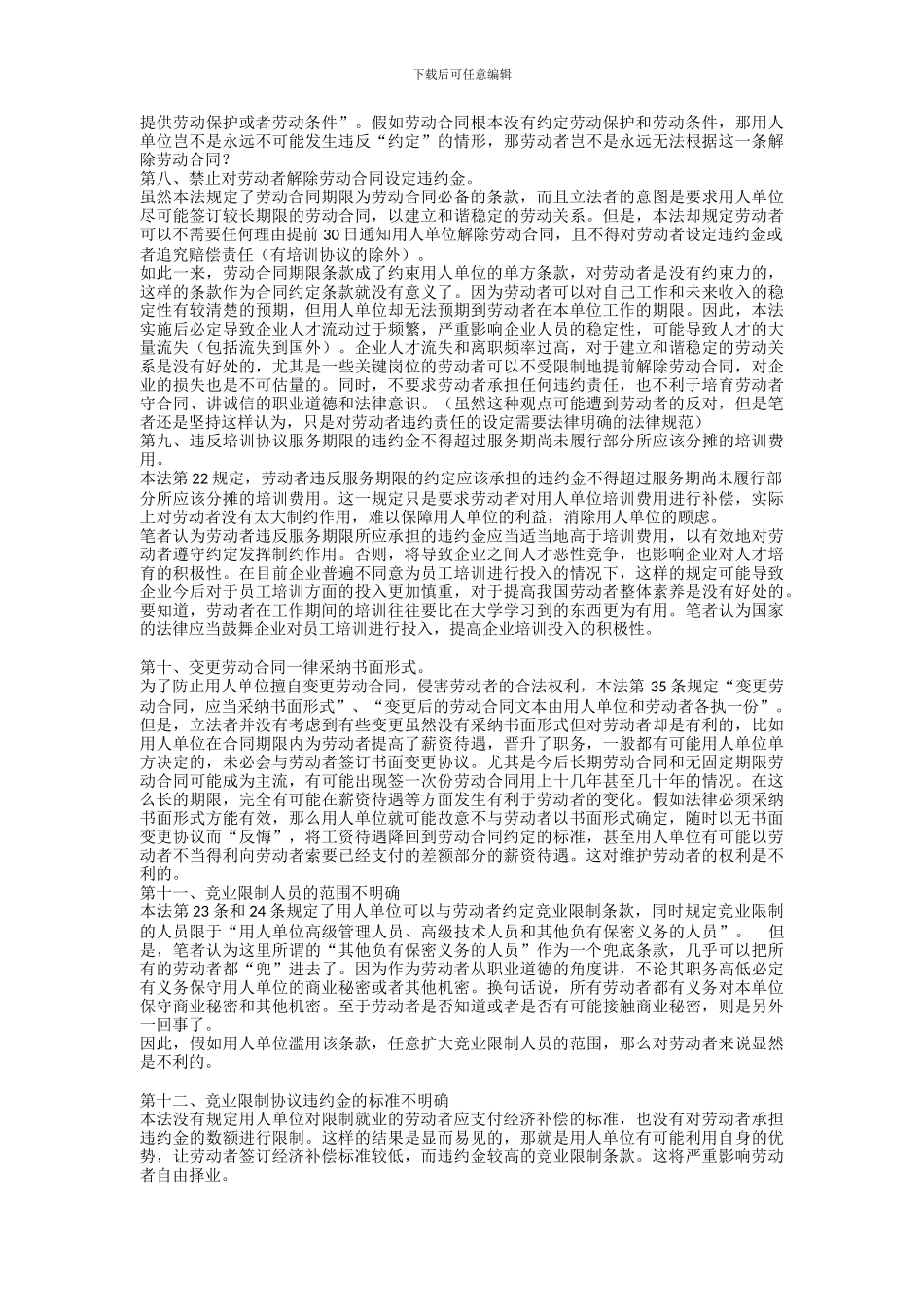 新劳动合同法_第3页