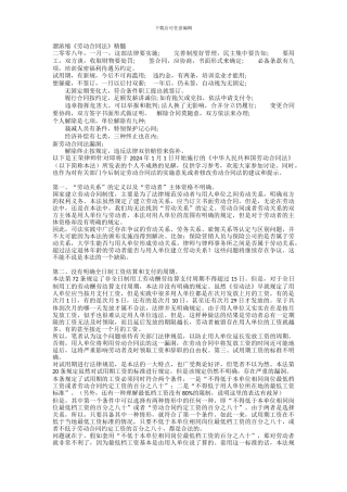新劳动合同法