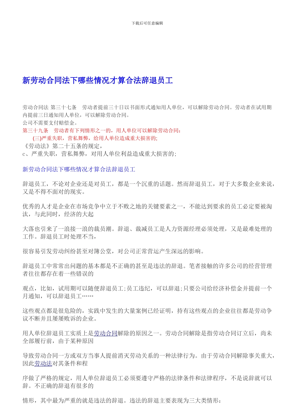 新劳动合同法下怎样合法辞退员工_第1页