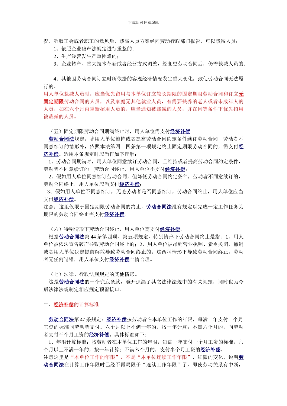 新劳动合同法下经济补偿的细则及案例_第2页
