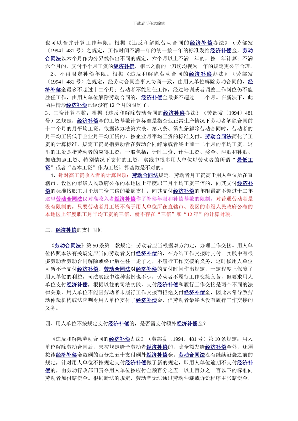 新劳动合同法下经济补偿的细则及案例_第3页