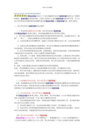 新劳动合同法下经济补偿的细则及案例