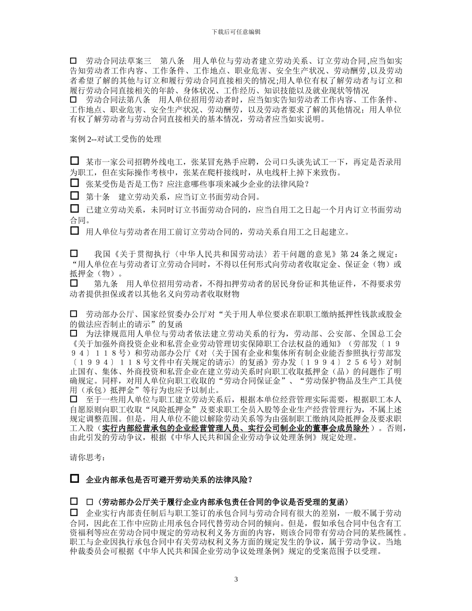 新劳动合同法下的人力资源管理技巧及风险防范-HR猫猫_第3页