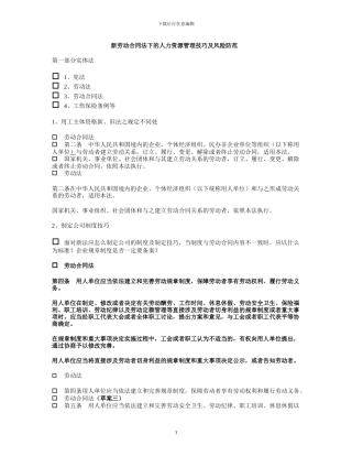 新劳动合同法下的人力资源管理技巧及风险防范-HR猫猫