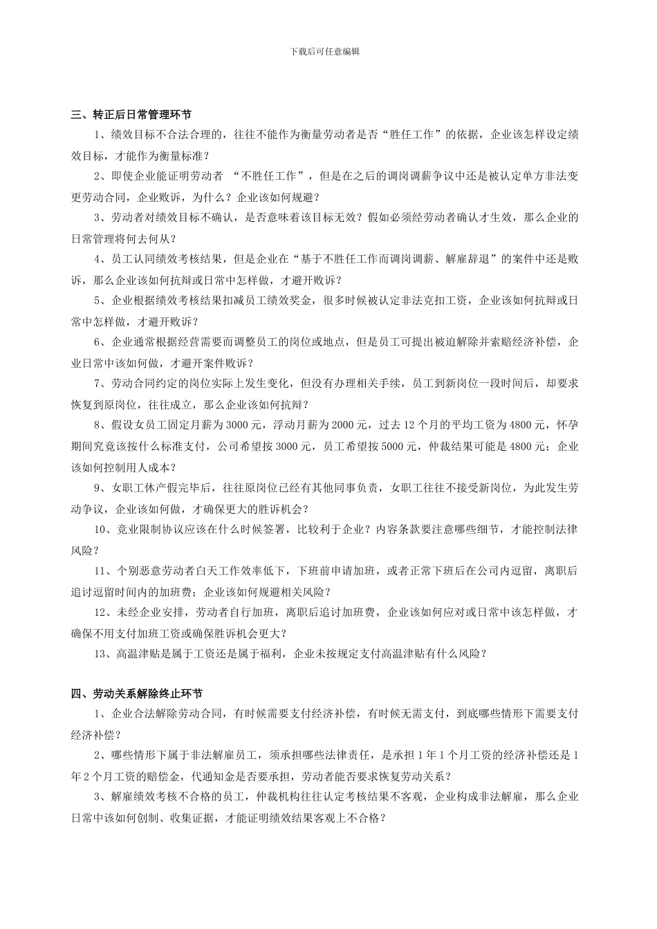 新劳动合同法下的违纪员工处理技巧_第3页