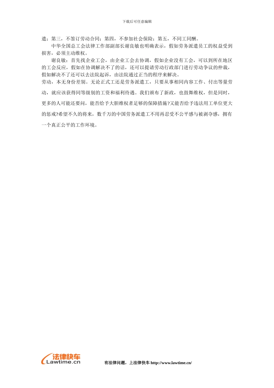 新劳动合同法事例_第2页